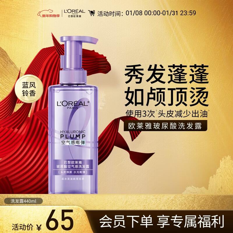 L Oréal Hyaluronic Acid Refreshing Oil Control Shampoo