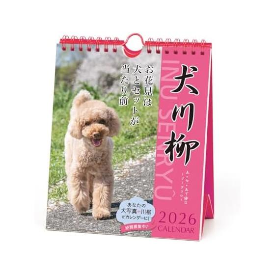 2026 Calendar Poodle Senryu (Weekly)
