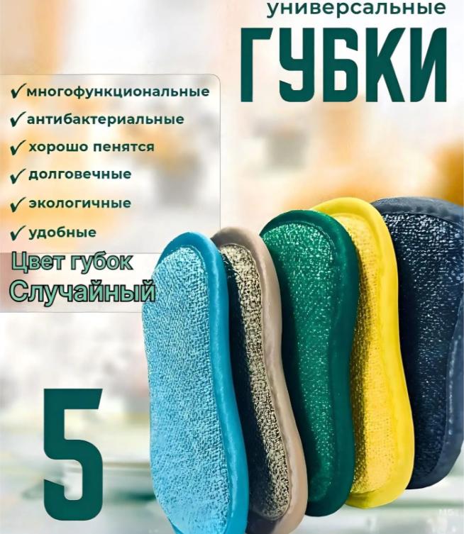 Набор из 5 двусторонних губок-тряпок для посуды из микрофибры, толщиной 2 см, разных цветов (Желтый Синий Хаки Серый Зеленый) One Size