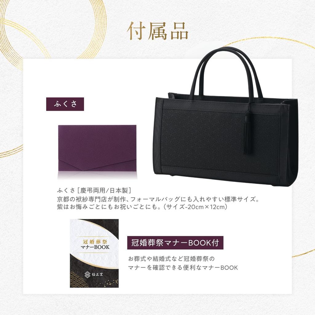 Fukushodo (Handgefertigt von Kyoto Nishijin-ori Handwerkern) Schwarze Formelle Tasche, Perfekt für Hochzeiten, Beerdigungen und Andere Zeremonien, Hergestellt in Japan, mit einem