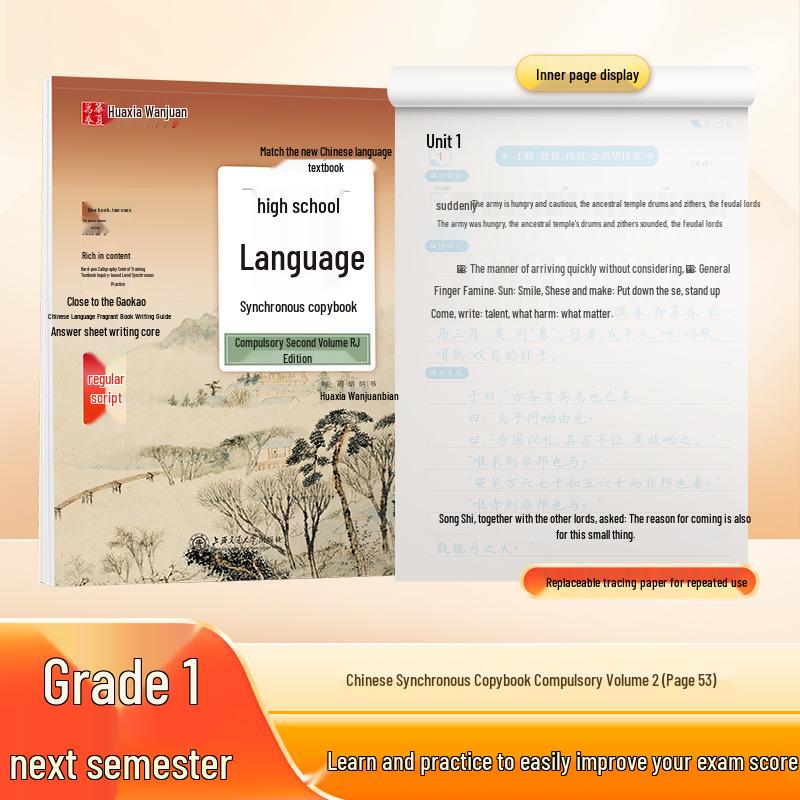 Spring Huaxia Volumes 1 & 2: High School Chinese Script Practice (Renjiao Edition)