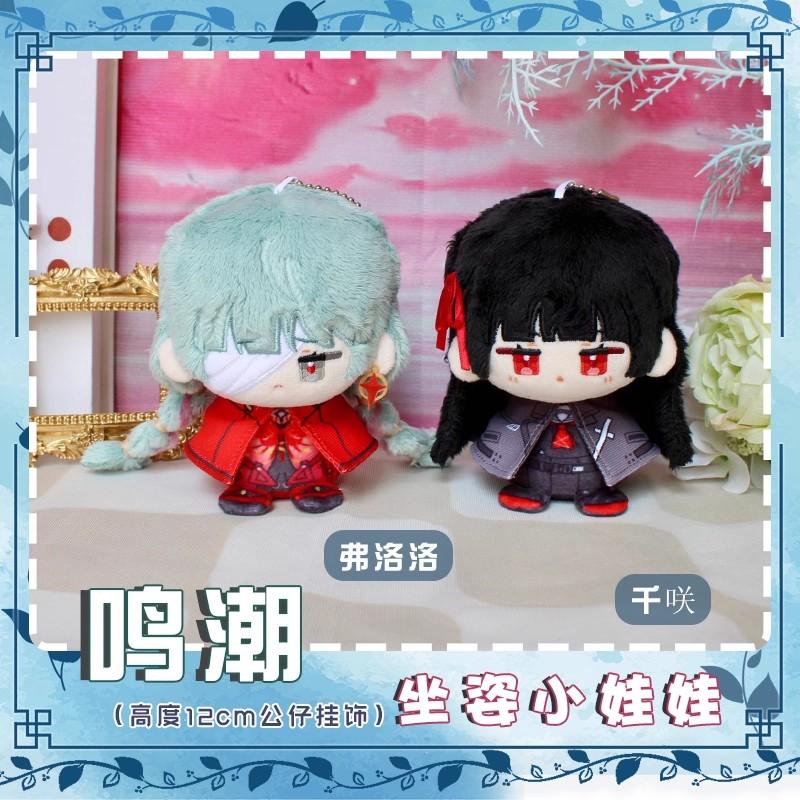 12 cm Wuthering Waves Phrolova Peluche Bambole Ciondoli Portachiavi Chisa Peluche Giocattolo Bambola di Natale Bambini Fan Regalo di Thanksgiving