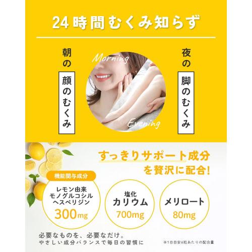 [Face and Leg Swelling Relief Supplement] Potassium, Melilot, and Lemon-Derived Monoglucosyl Hesperidin, Functional Food, Luxurious Blend, 144 Tablets