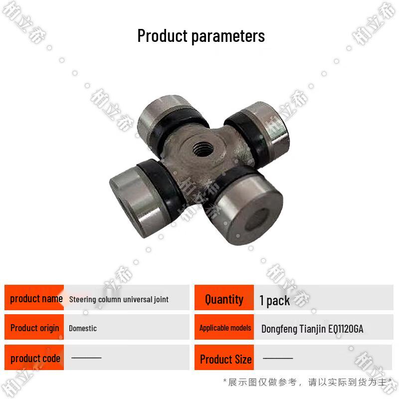 Dongfeng Tianjin EQ1120GA Steering Column Upper Universal Joint