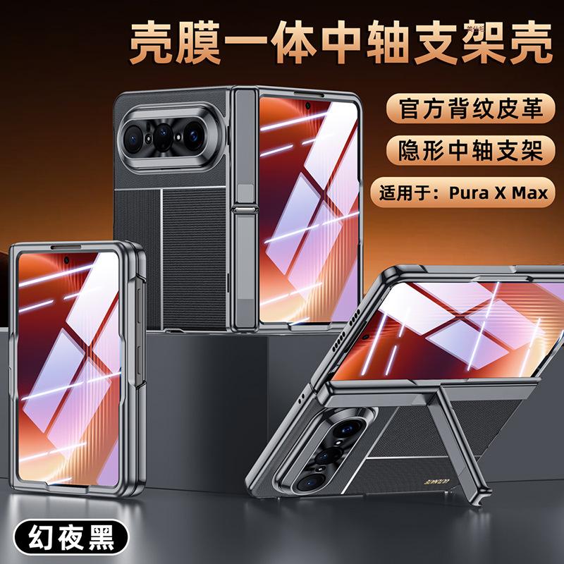 Suitable for Huawei Puraxmax Folding Mobile Phone Case and Film Integrated Central Axis XMax Ultra-thin Electroplating New Business Leather Case
