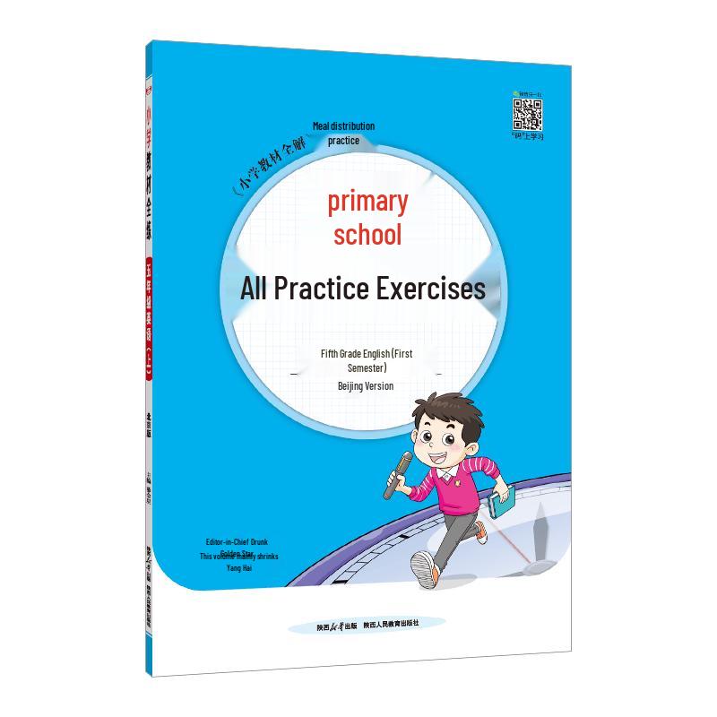 Xue Jinxing Primary School Textbook Practice: Grade 5, Fall 2025 Grade 5, Fall 2025