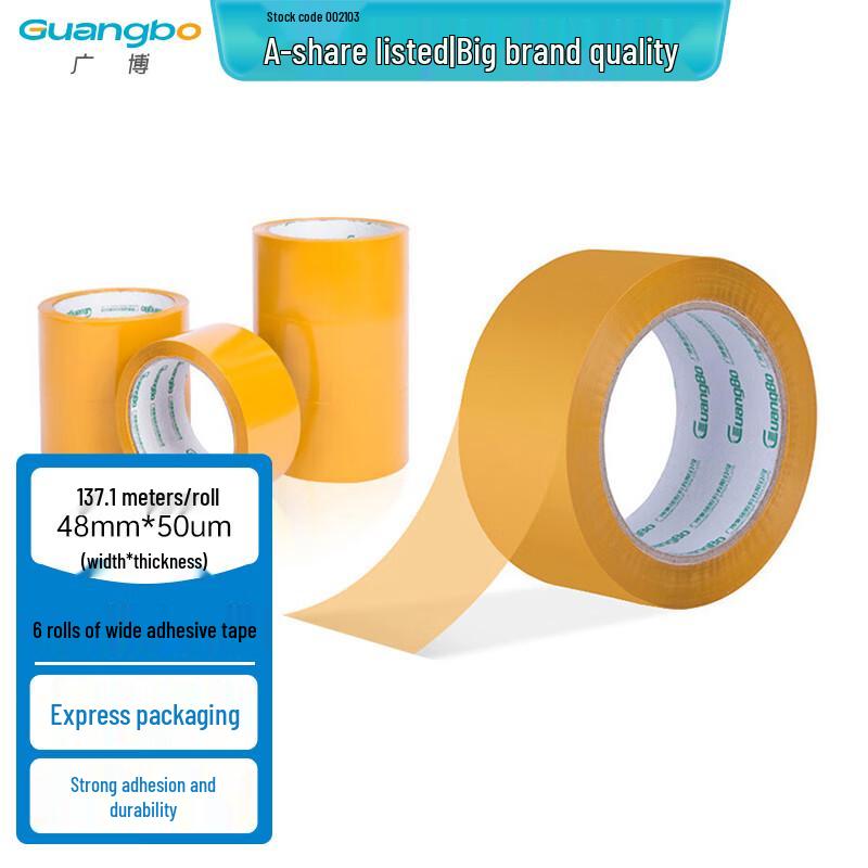 GuangBo Beige Packing Tape