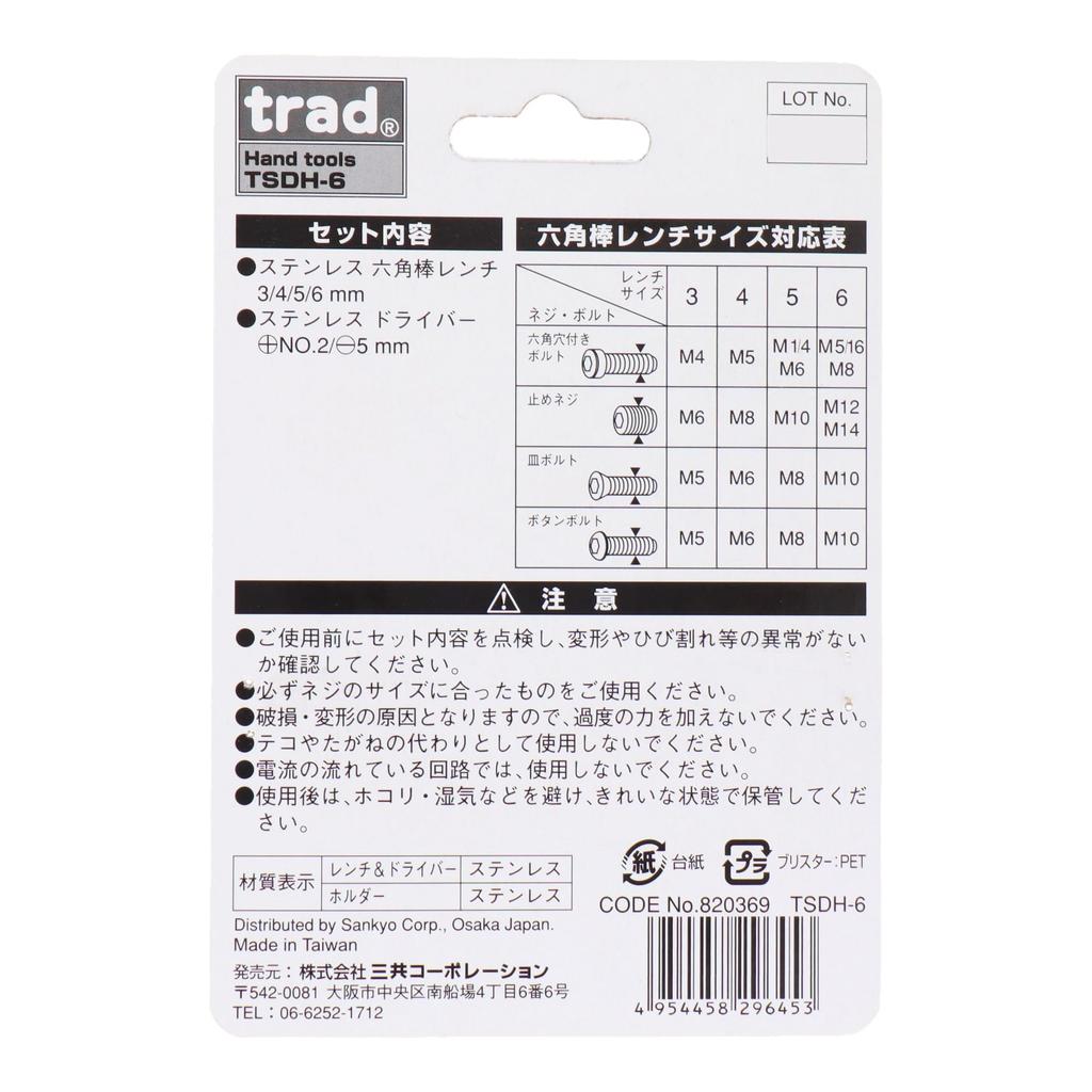 trad Stainless Steel Hex Wrench Driver Set 6-Piece & TSDH-6