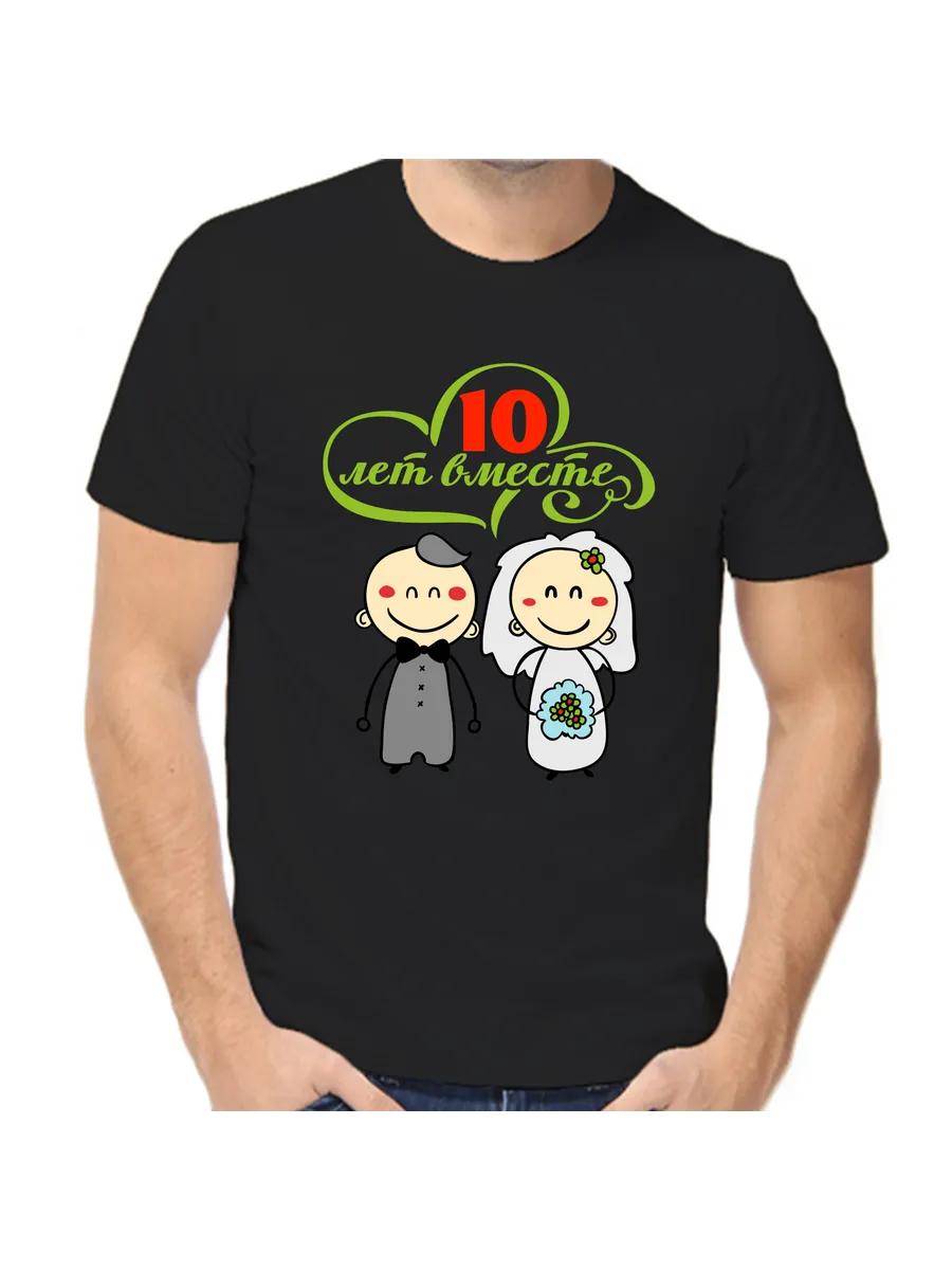 T-shirt for 10 years of marriage 3XL