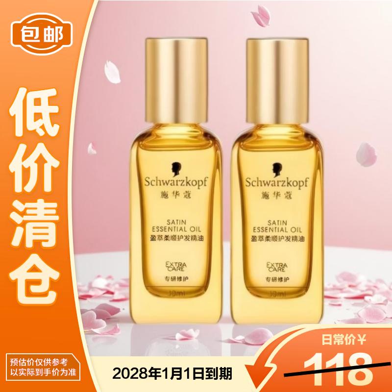 Schwarzkopf Strength & Nourish Hair Essential Oil Duo (2x30ml)