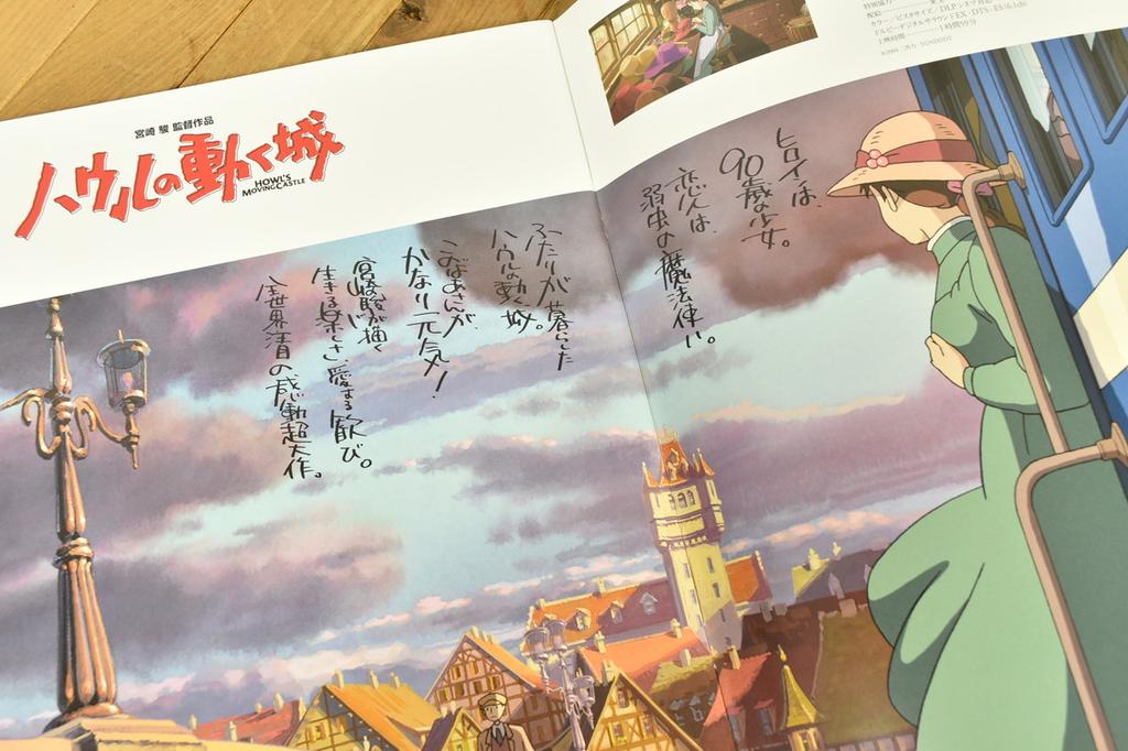 Ghibli Howl's Moving Castle Theater Pamphlet 2004 Reprint (2022)