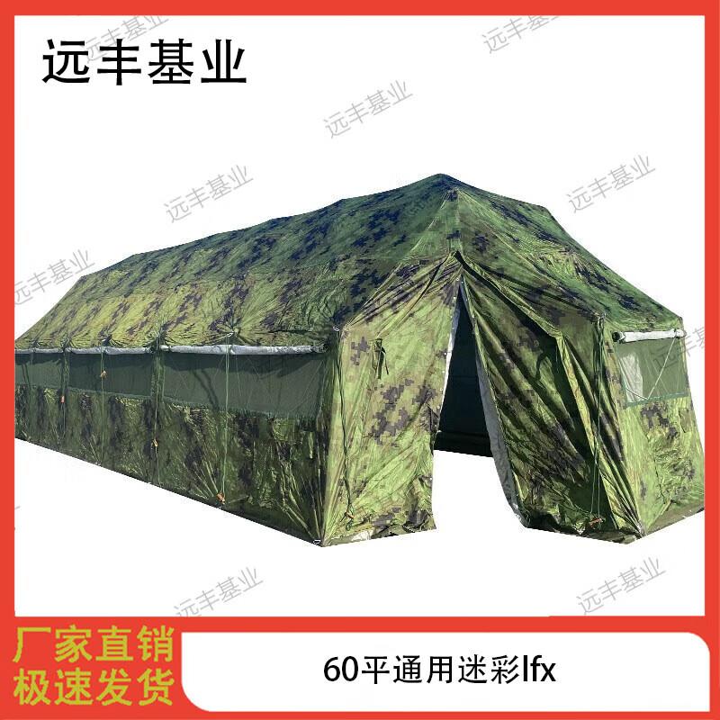 Yuanfeng 60 sqm Outdoor Folding Emergency Tent