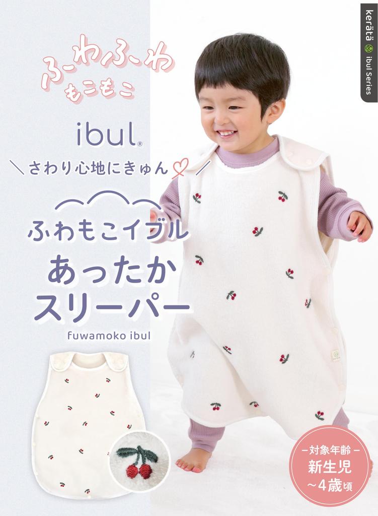 Keratta Fluffy Ibul Sleeper for Winter Babies and Kids (Inner Gauze Absorbs Night Sweats (Registered Utility Model)) Ages 0-7