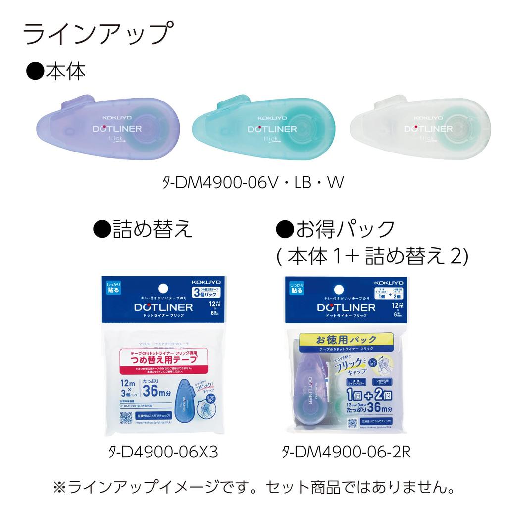 KOKUYO Dotliner Flick Tape Glue Refill Tape 3-Pack (TA-D4900-06X3)
