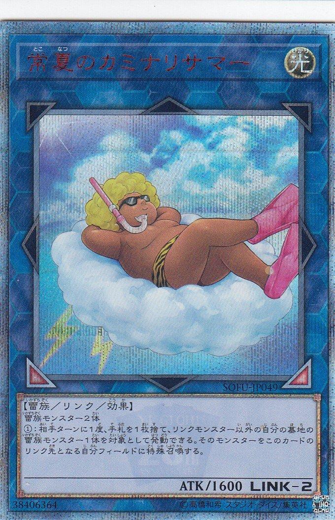 

Yu-Gi-Oh! SOFU-JP049 Вечное Громовое Лето (Японская версия 20th Secret Rare) Слияние душ