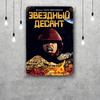 Starship Troopers Minimal Decor Poster Vintage Tin Sign Metal Sign Decorative Plaque for Pub Bar Man Cave Club Wall Decoration