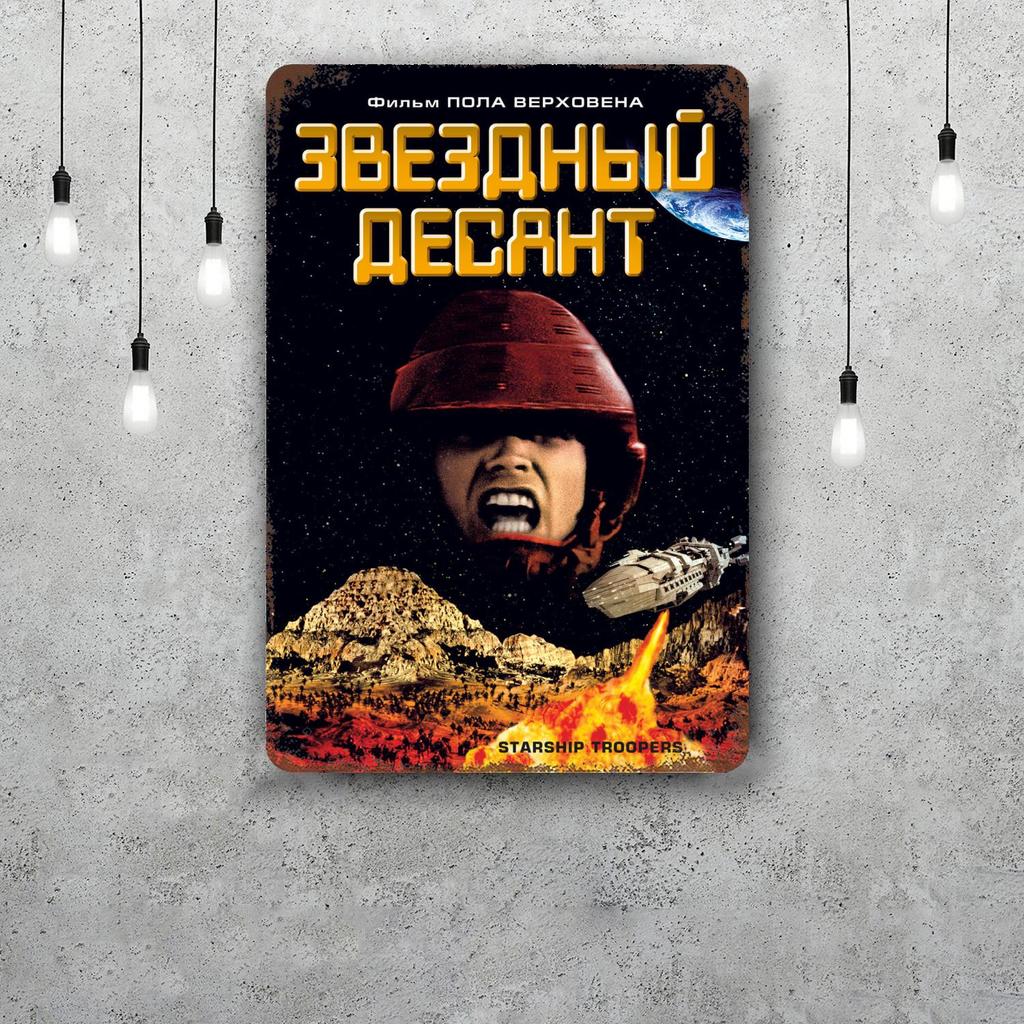 Starship Troopers Minimal Decor Poster Vintage Tin Sign Metal Sign Decorative Plaque for Pub Bar Man Cave Club Wall Decoration