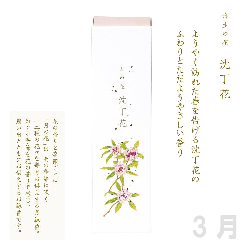 Kameyama Moon Flowers, Daphne Scent, Approx. 90g, 130 Sticks, Incense