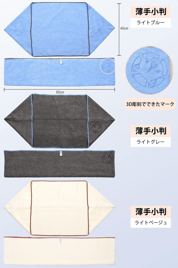 LINECY Pet Super 2 Small Quick Luxury With Light Beige Towels, Absorbent, Thin, Pieces, 40cmx80cm, Dogs, Cats, Microfiber, Drying, Antibacterial,