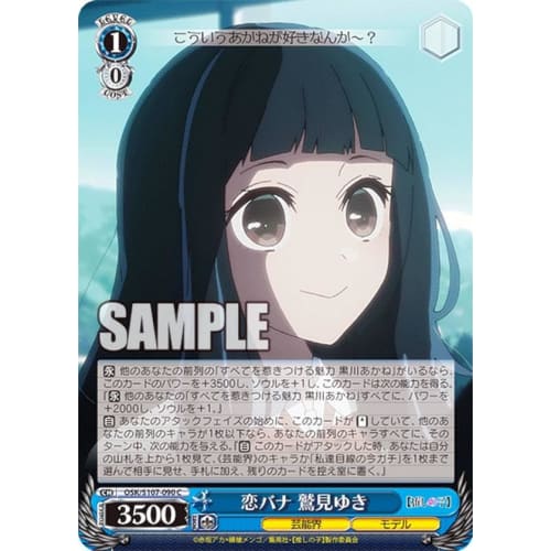 Weiss OSK/S107-090 Love Story Yuki Sumi (C Common) Booster Pack [Oshi no Ko]