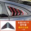 Rear Window Triangle Shutters Cover Trim for Changan UNI-V   2024 IDD Rear Side Louver Trim Exterior Styling Accessories