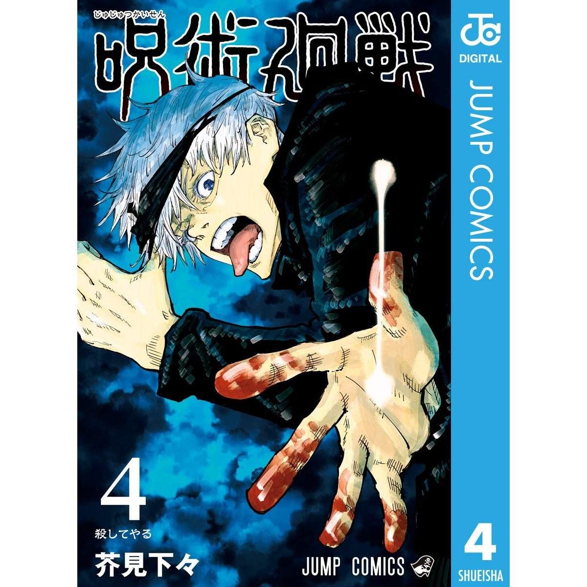 Магическая битва 4 (Jump Comics DIGITAL)