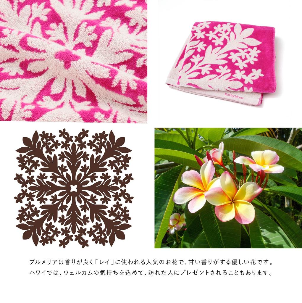 Mum Island Bath Towel No Hair Series 86103589 Towel 86103589A Pink Plumeria Pink 60cm wide x 120cm long [Cathy Style] Women's [A] Approx.