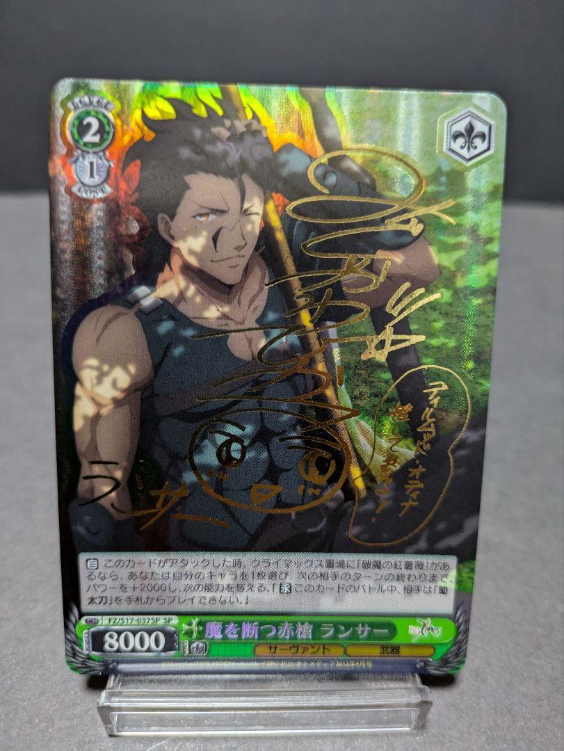 

[USED] Weiss Schwarz Fate Zero Demon-Slaying Red Spear Lancer SP Sign