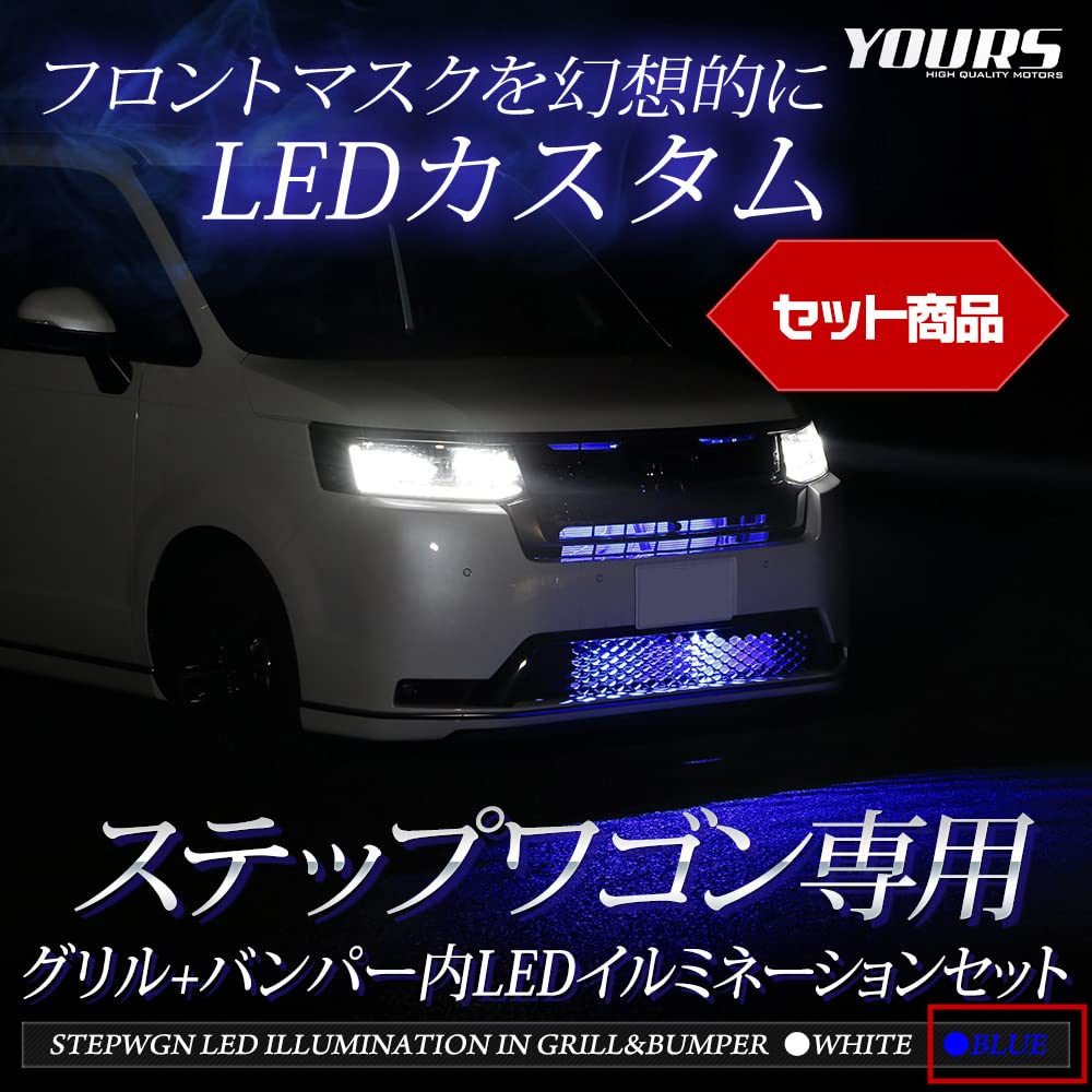 YOURS Step WGN Spada Premium Line Exclusive Grille and Bumper LED Illumination STEP WGN Custom Parts Accessories Dress Up Honda M [Blue] y411-056 [5]