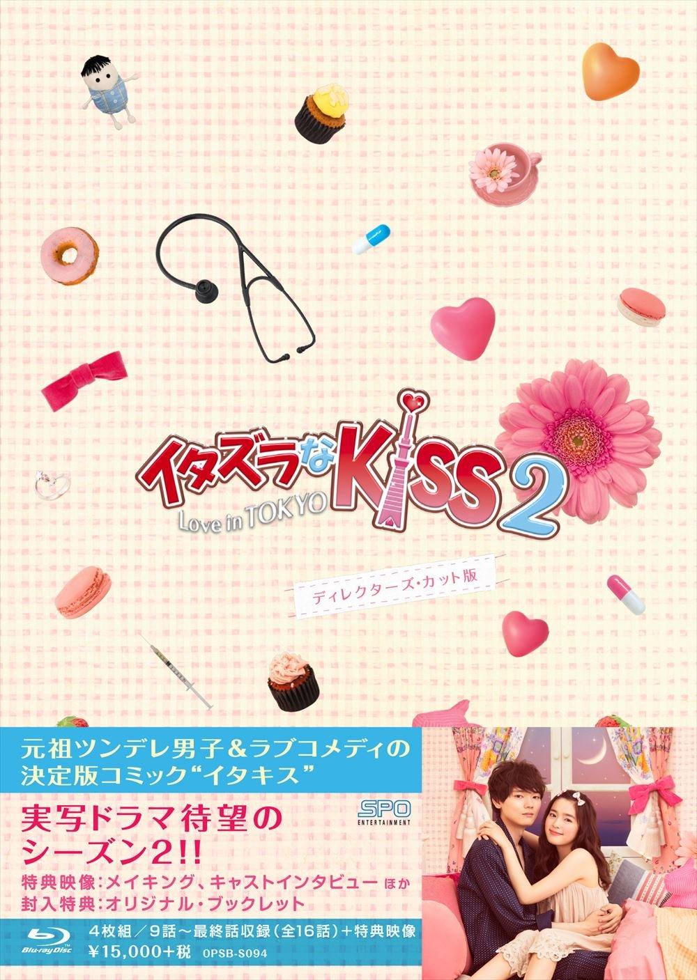 

Mischievous Kiss 2 in Tokyo Cut Box 2 3 main discs 1 bonus ~Love Director s Blu-ray (4-disc set + disc)