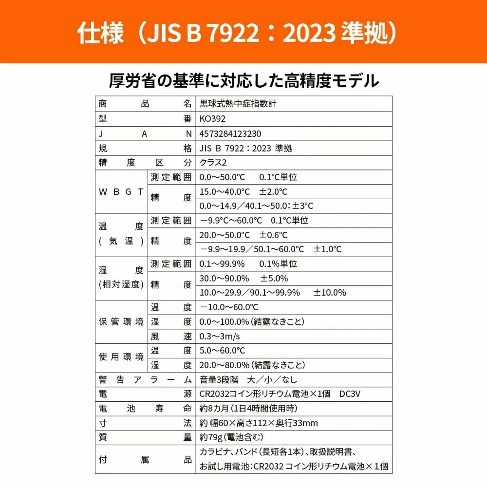 Heat Stroke Index Meter with Black Ball, JIS Compliant, JIS Compliant, Heat Stroke Meter with Black Ball, Black Ball Type Portable Heat Stroke Meter,
