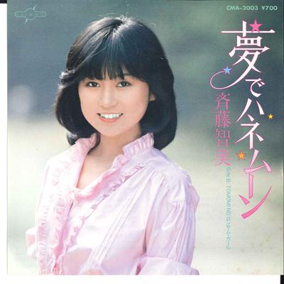 7inch Record TOMOMI SAITO  Yume De Honeymoon  Lonesome Girl CMA2003 CLIMAX Japan Japanese EnkaTraditional Used