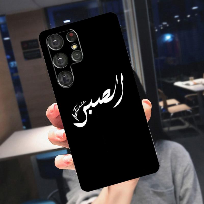 Sabr Patience Cover For Samsung Galaxy S24 Ultra S25 S22 S23 Plus S20 S21 FE S9 S10 S23 FE Phone Case