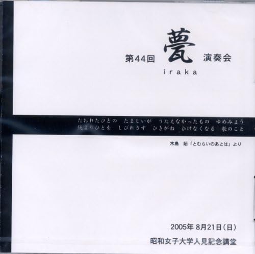 

CD ЛЕВИ МАДЕТОЯ, ЧИХАРУ ВАКАБАЯШИ, - 44-й концерт EBCD0175 Япония Классика Б/У