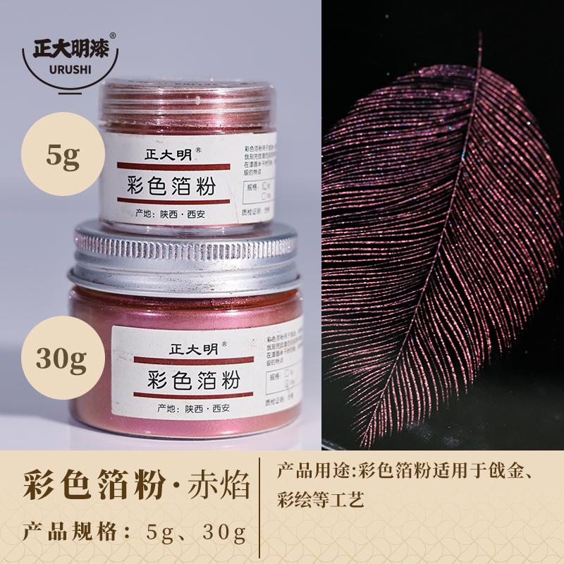 5/10/30g Colored Foil Powder Made with Artist's Special Gold Painting Process
