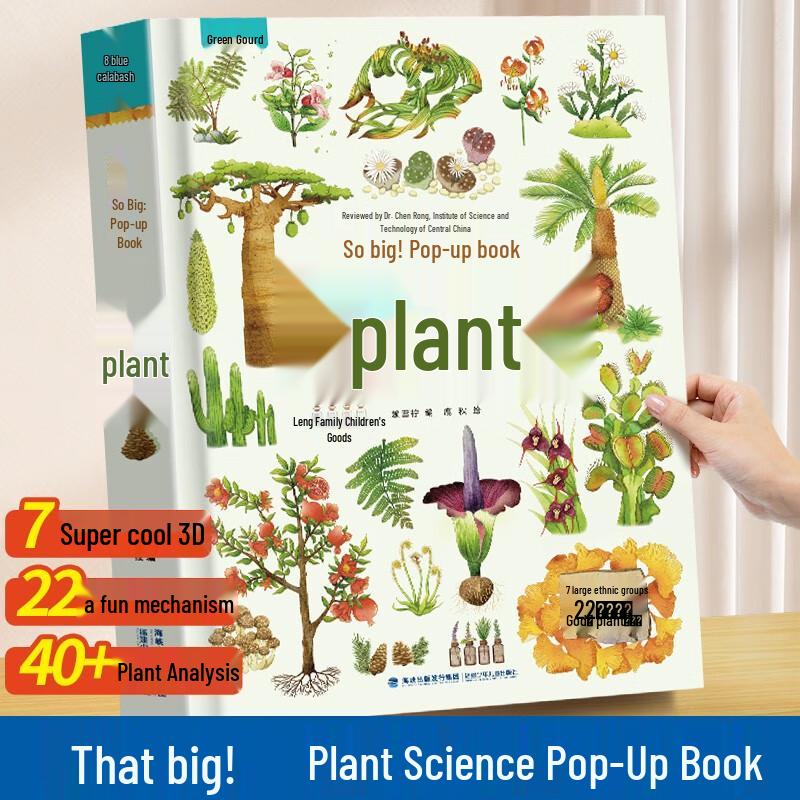 Children s Big Plant 3D Pop-up Book