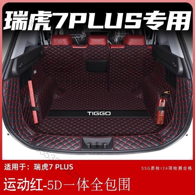 For Chery Tiggo 7 Pro Max Plus 2026-23 Car Boot Mat Rear Trunk Liner Cargo Leather Floor Carpet Tray Protector Accessories Mats
