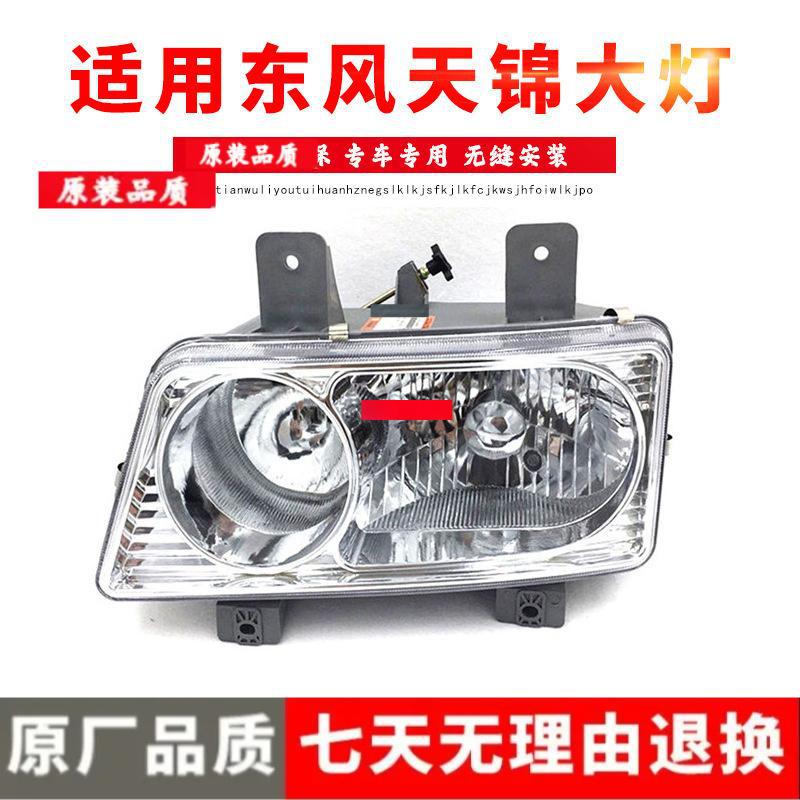 Dongfeng Tianjin Headlight Assembly for 2nd & 3rd Gen Dump/Flatbed Trucks Premium Passenger Side