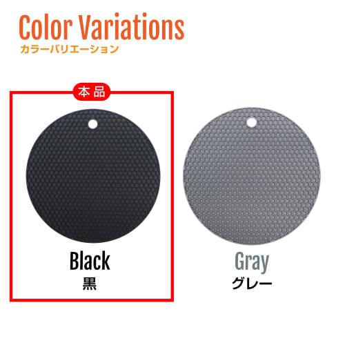 Silicone Trivet [Black] 17.3cm Black Round Heat-Resistant Kitchen Utensil Sparkling Round SNT-007