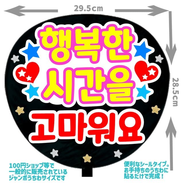 Support Fanbrief-Aufkleber Danke für die glücklichen Zeiten im Fan-Service Fanbriefe [Aufkleber - Koreanisch]