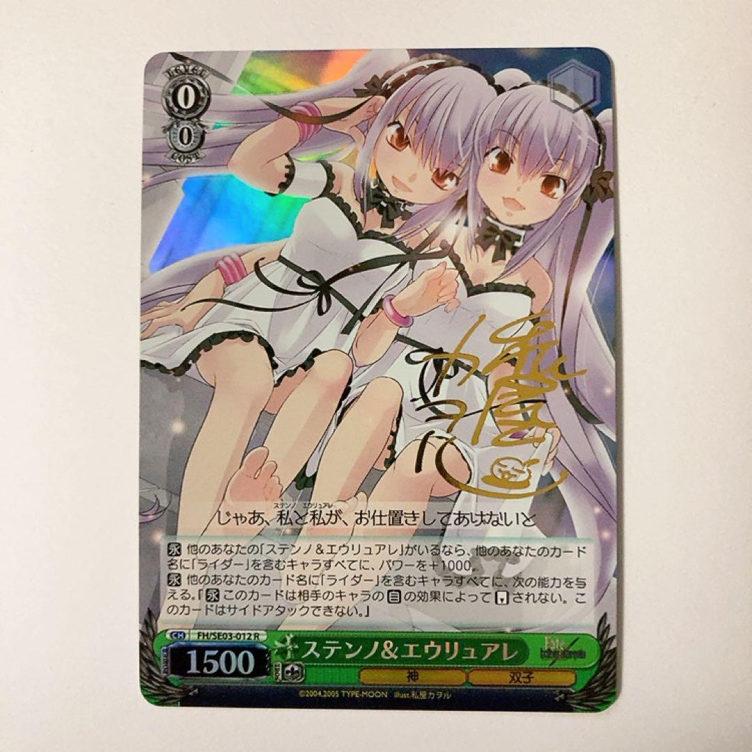 

[Б/У] Weiss Schwarz Fate Стено и Эвриала R Подпись