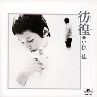 

CD KEI OGURA - Houkou POCH1341 Polydor 1994 Japan Japanese Pop/Rock Used