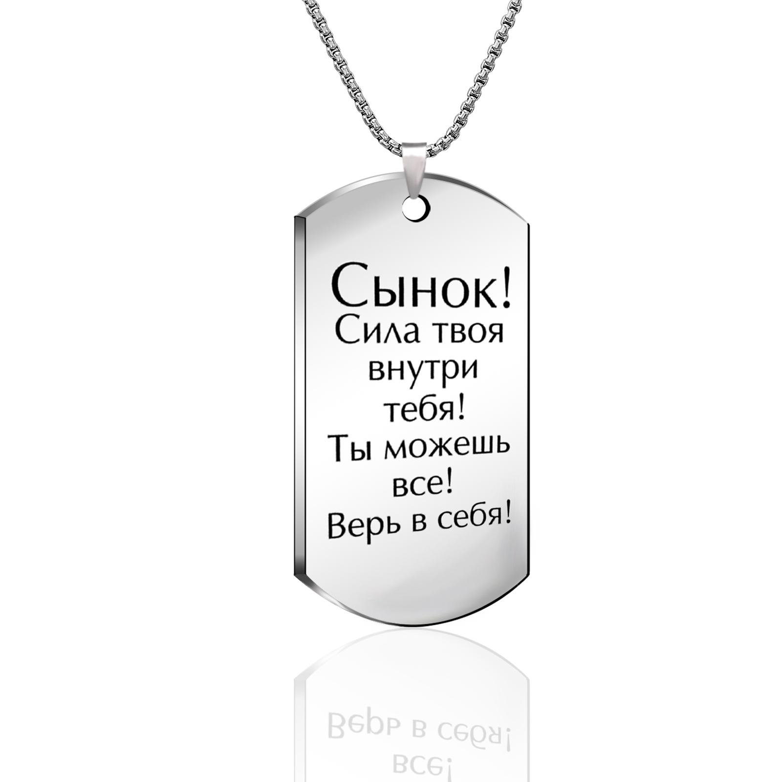 

Подарки-ожерелья для сына серебряный
