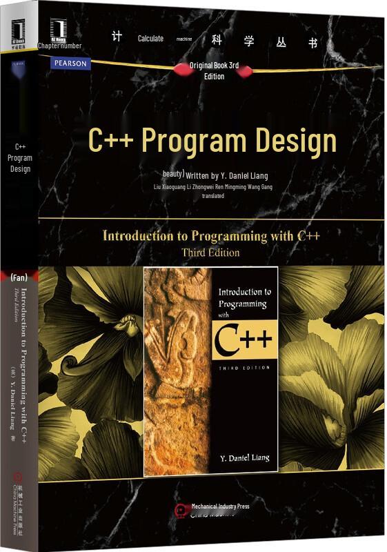 C++ Program Design Textbook
