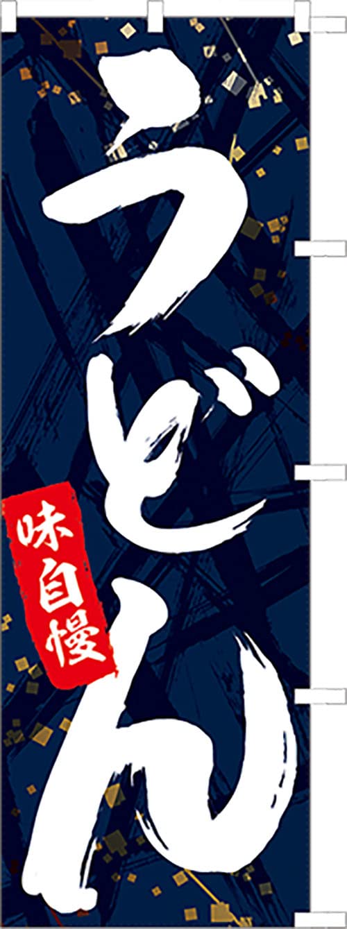 Specialty Udon Banner Flag White 871003012 Our Noodles (Fray-resistant finish) (Sanyu Coat)