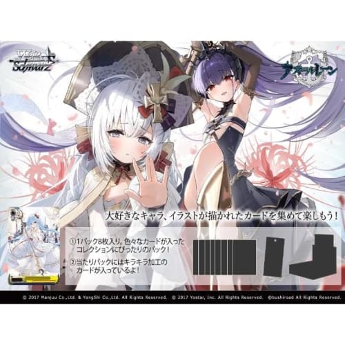 Weiss Schwarz Booster Pack Azur Lane Vol.2 12-Pack Box