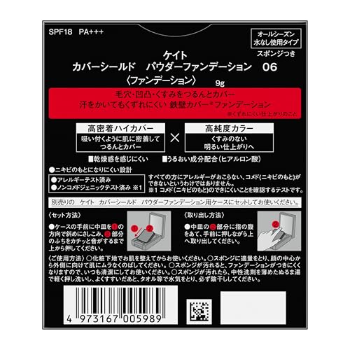 Kate Cover Shield Powder Foundation 06 Light Pink