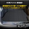Prius 60 Series Exclusive 3D Sports Mat Luggage Mat Waterproof TOYOTA 60 PRIUS 60 Prius Garbage Dirt Cleaning Scratch Prevention Cover Protection