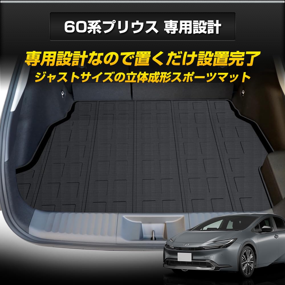 Prius 60 Series Exclusive 3D Sports Mat Luggage Mat Waterproof TOYOTA 60 PRIUS 60 Prius Garbage Dirt Cleaning Scratch Prevention Cover Protection