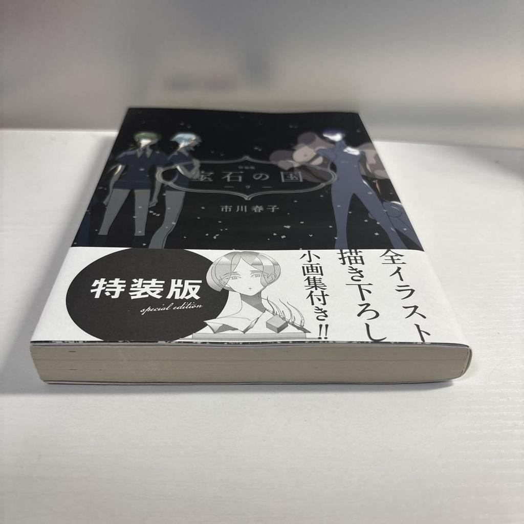 [USED] Land of the Lustrous Special Edition Volume 9 First Edition with Small Artbook
